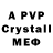 Альфа ПВП Crystall Anni_ Aks