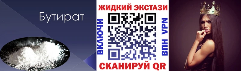omg сайт  Новоуральск  Бутират жидкий экстази 