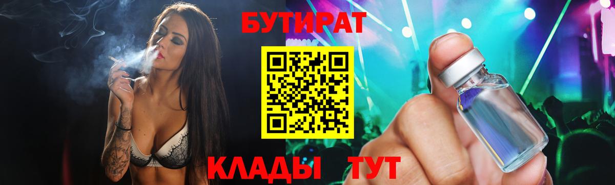 Бутират  Вход с VPN  Новоуральск  Бутират буратино 