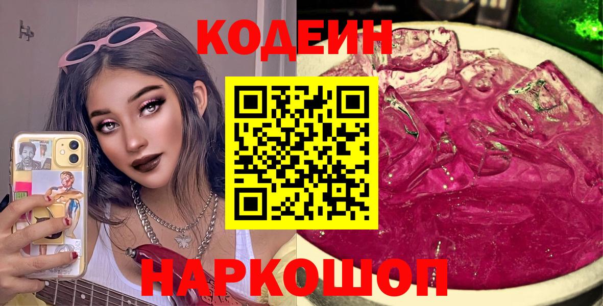 Кодеиновый сироп Lean напиток Lean (лин)  Вход с VPN  Кодеиновый сироп Lean напиток Lean (лин)  Новоуральск 