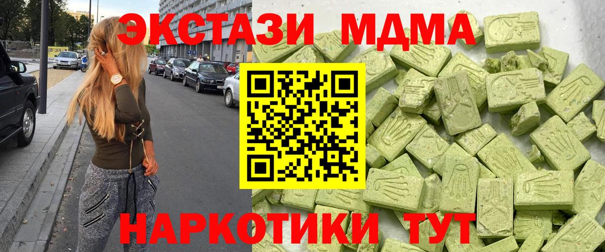 ЭКСТАЗИ MDMA Новоуральск